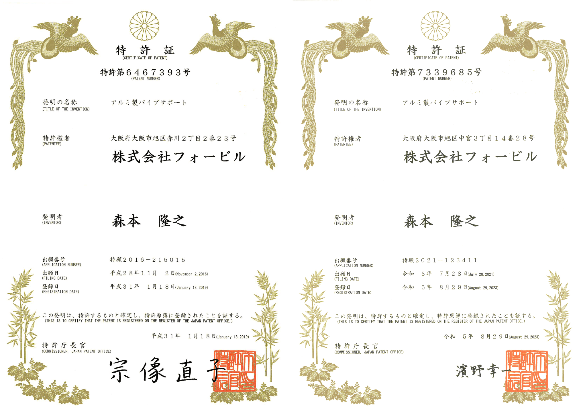 特許取得済