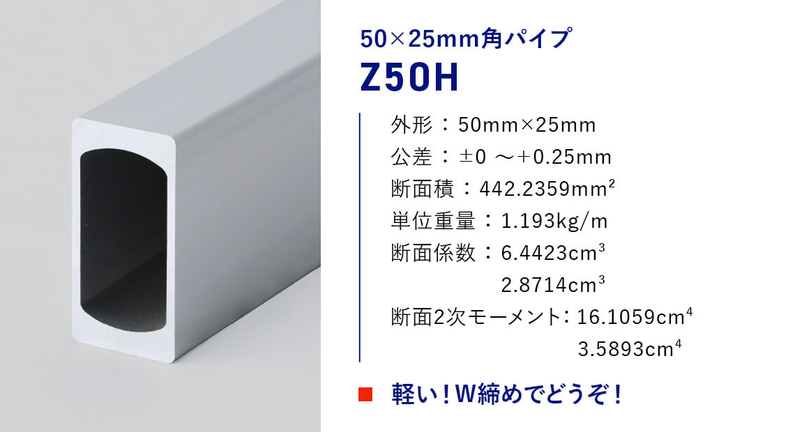 50×25mm角パイプ[Z50H]